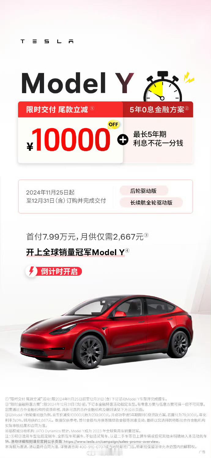 特斯拉限时优惠1万元 Model Y限时降价10000，后轮驱动版23.99万元