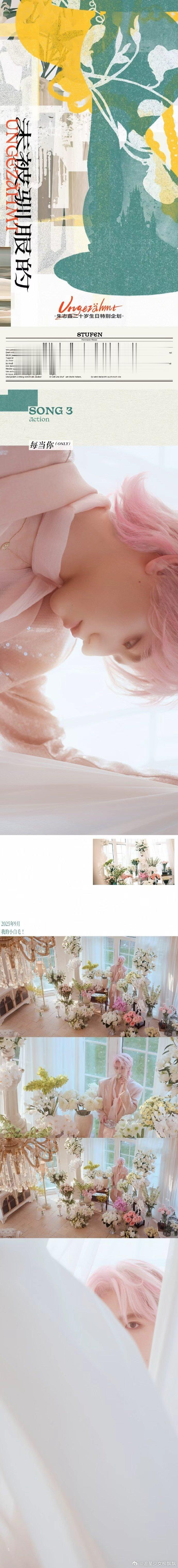 朱志鑫好粉，朱志鑫全粉造型生日大片，完全帅气啊！ 