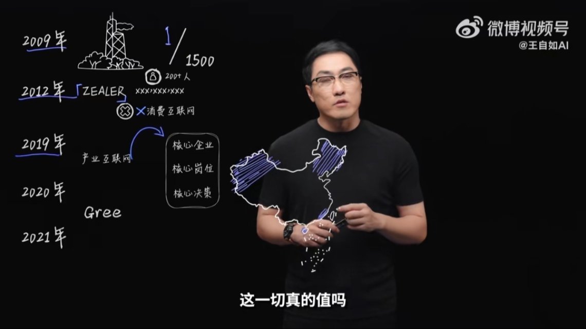 王自如回应做AI内容 看完了视频，我觉得王自如真的很有魄力，从数码测评到格力高管