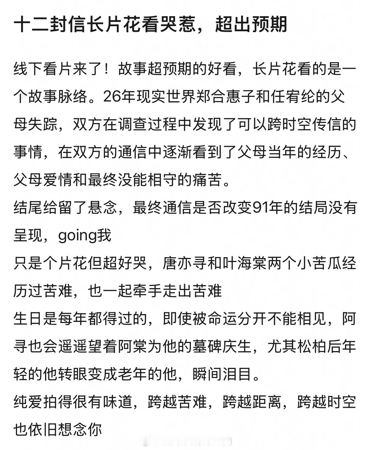 周翊然《十二封信》今天线下看片repo ​​​