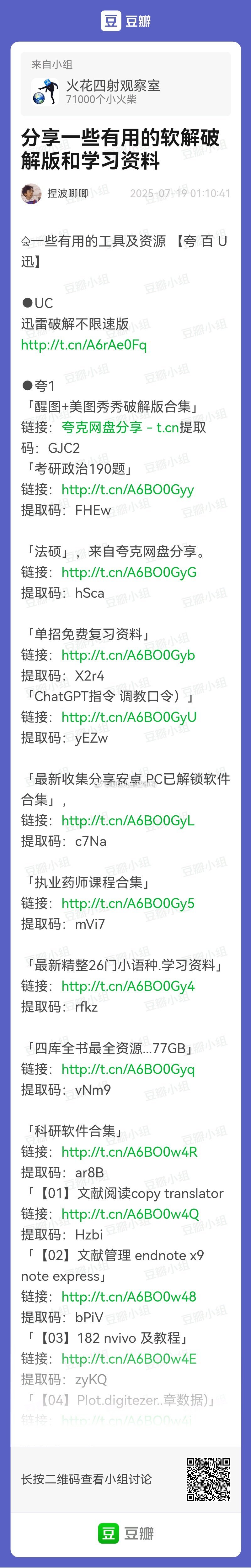 好帖，码了→分享一些有用的软解破解版和学习资料[春游家族][春游家族] ​​​