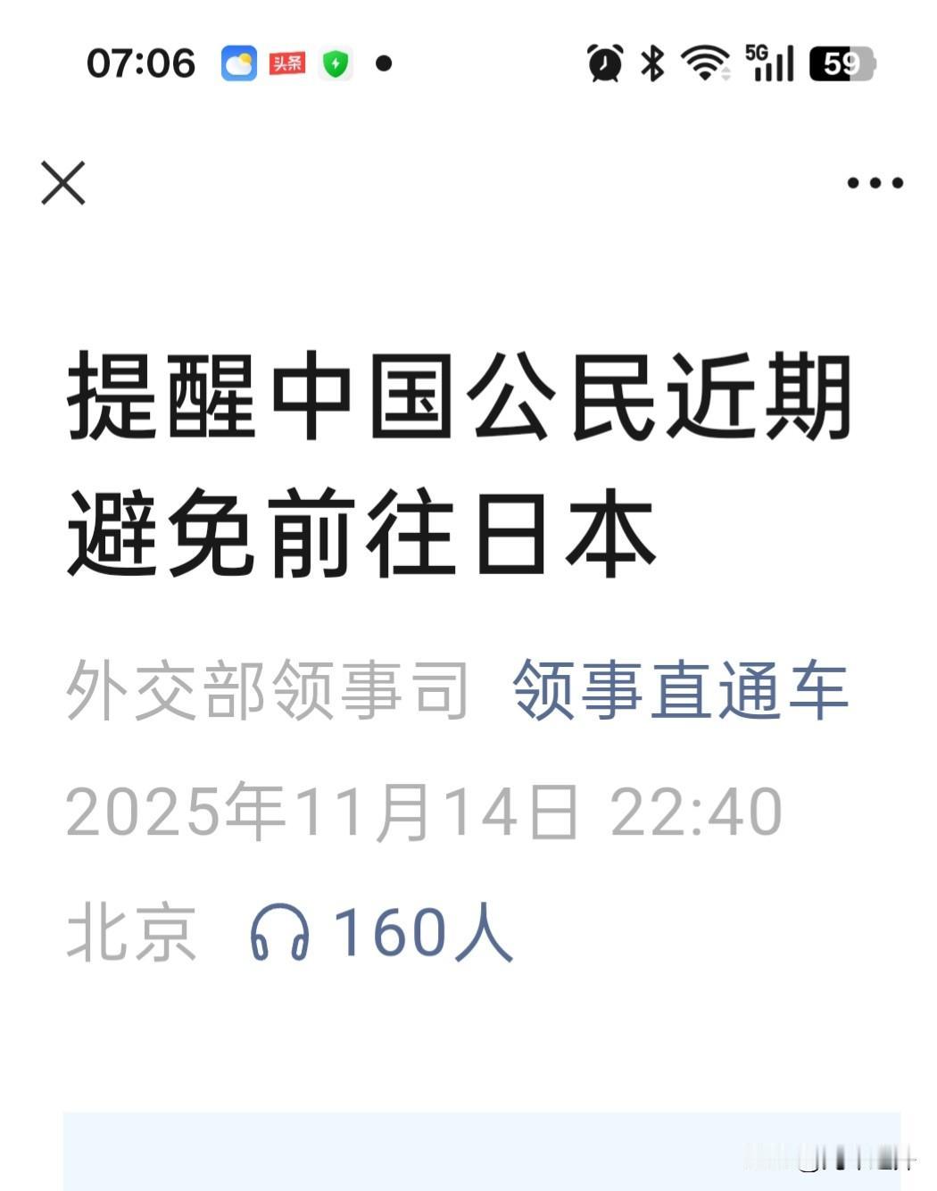 紧急提醒！近期千万别轻易去日本！
 
近期，高市早苗的涉台挑衅言论，直接给在日同