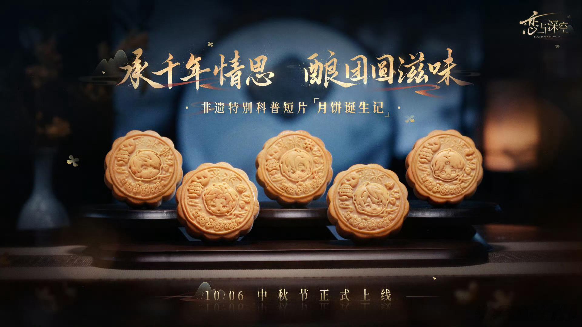 恋与深空中秋非遗特别科普 