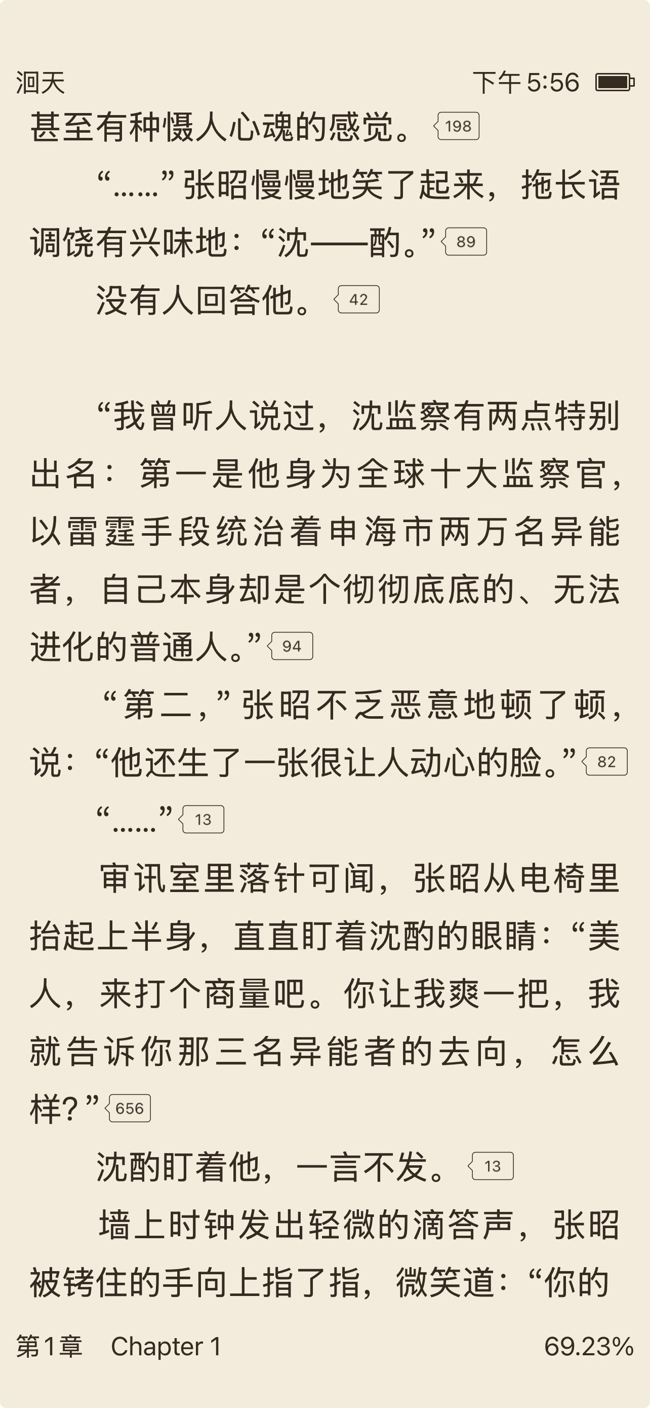 你们看文的时候，是看一段正文就看相应的段评，还是看完这一整页之后再从头开始看段评