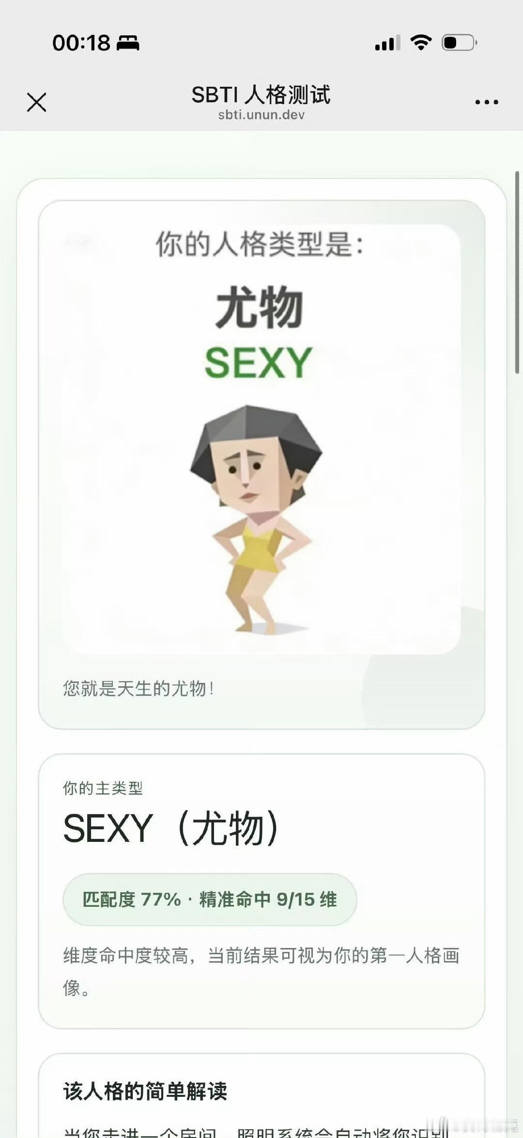 测sbti要笑晕了全网都在测的SBTI，我先冲了你是「死者」「吗喽」「ATM-e