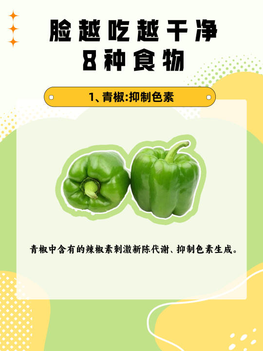 脸越吃越干净的8种食物🔥你的颜值飙升