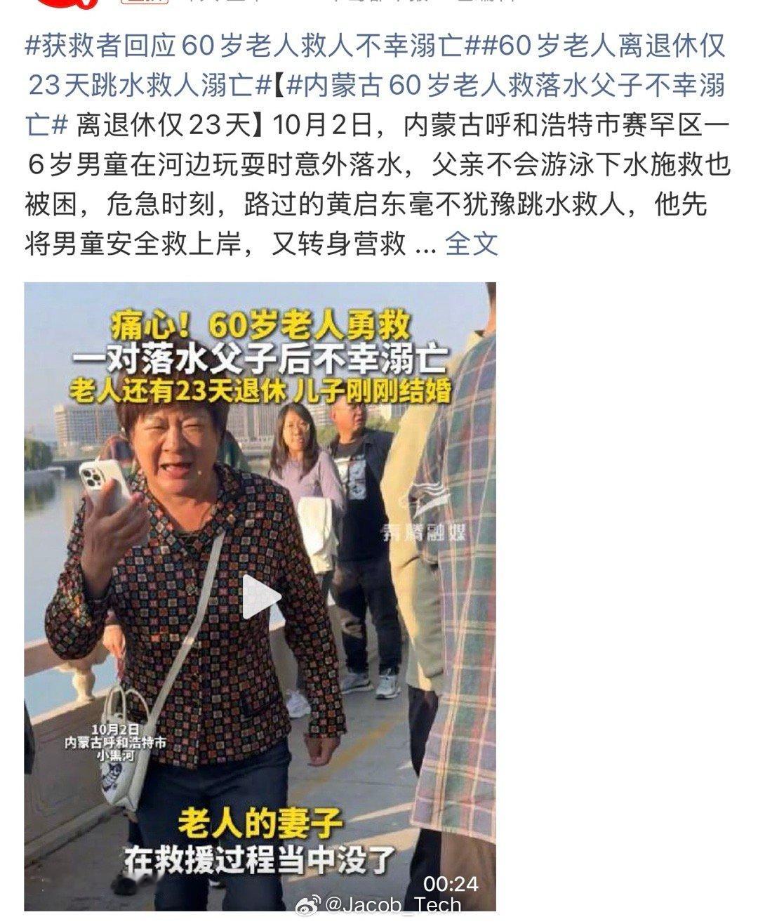 60岁老人离退休仅23天跳水救人溺亡我的天[捂嘴哭]都准备退休了，还有赤子之心真