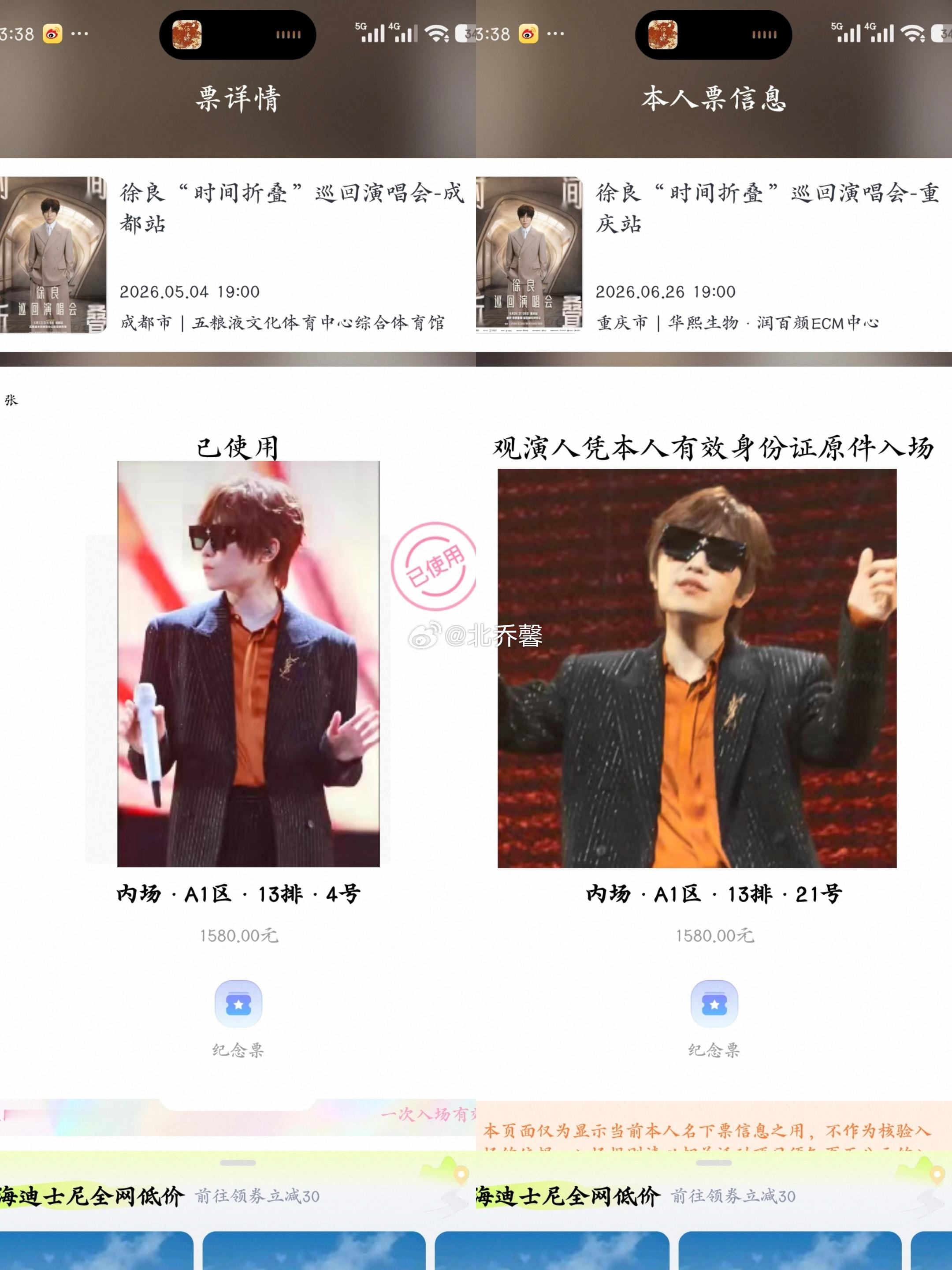 徐良缘分就是这样的妙不可言徐良时间折叠巡回演唱会 