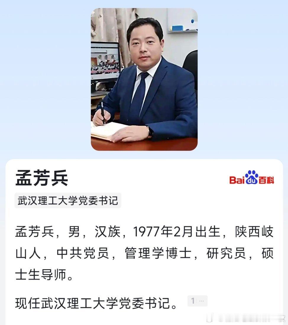 7月11日，教育部党组在武汉理工大学宣布了有关任免决定，孟芳兵同志任武汉理工大学