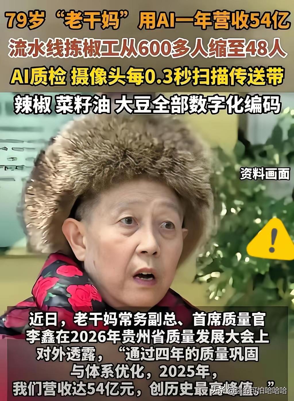 老干妈公司与胖东来公司一比较，真的是一个天上一个地下的区别。胖东来公司的宗旨是赚