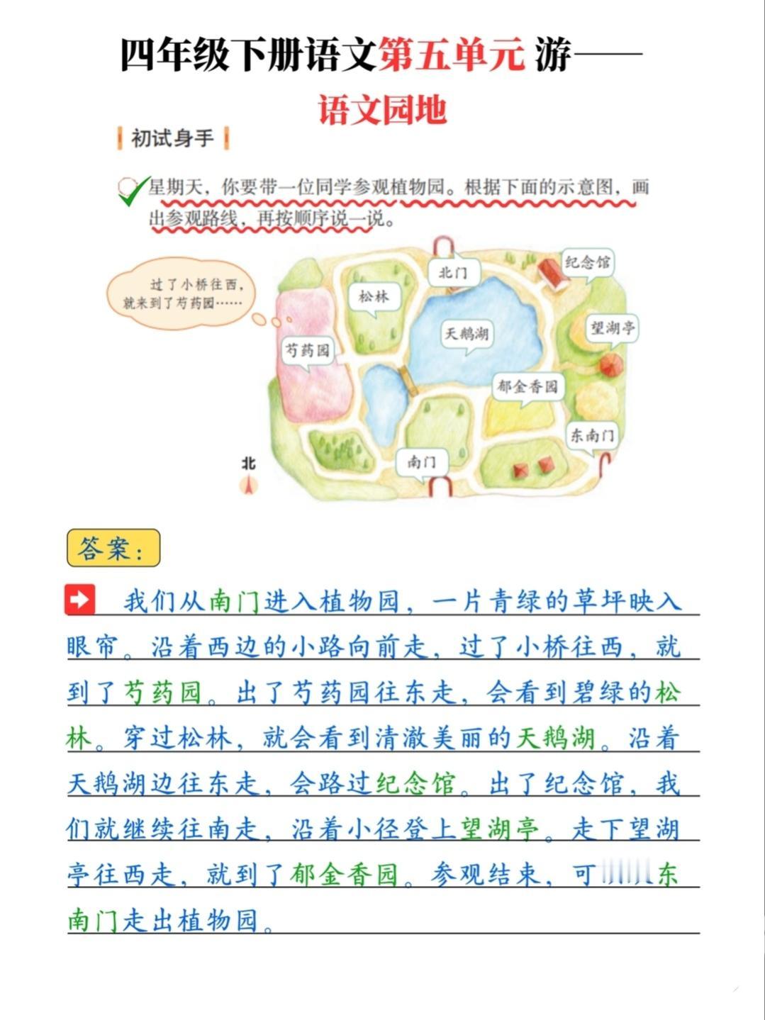 四年级下册语文，第五单元初试身手仿写小练笔，收藏备用四年级语文