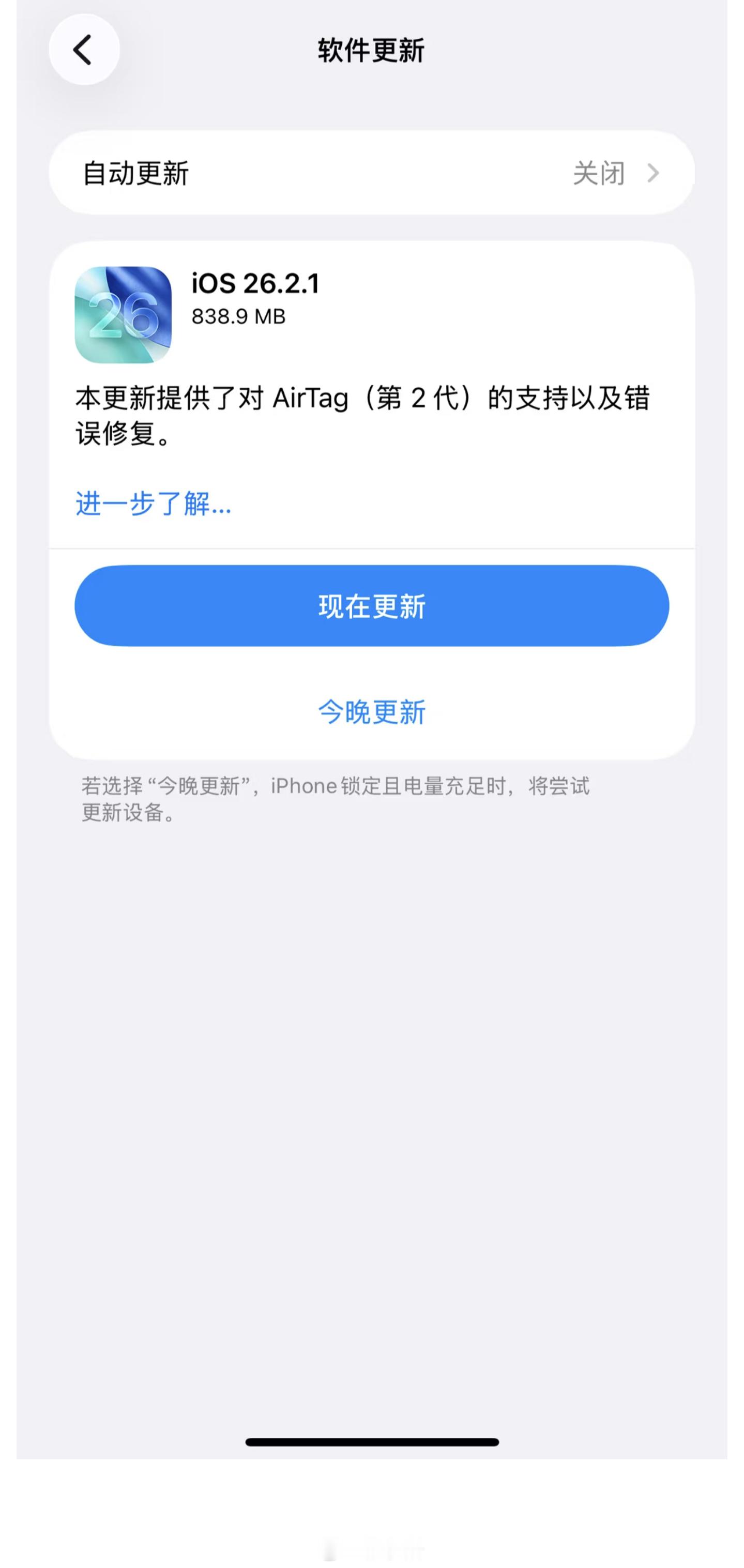 如果没有AirTag的小伙伴感觉都不用更新iOS 26.2.1这个版本了iOS2