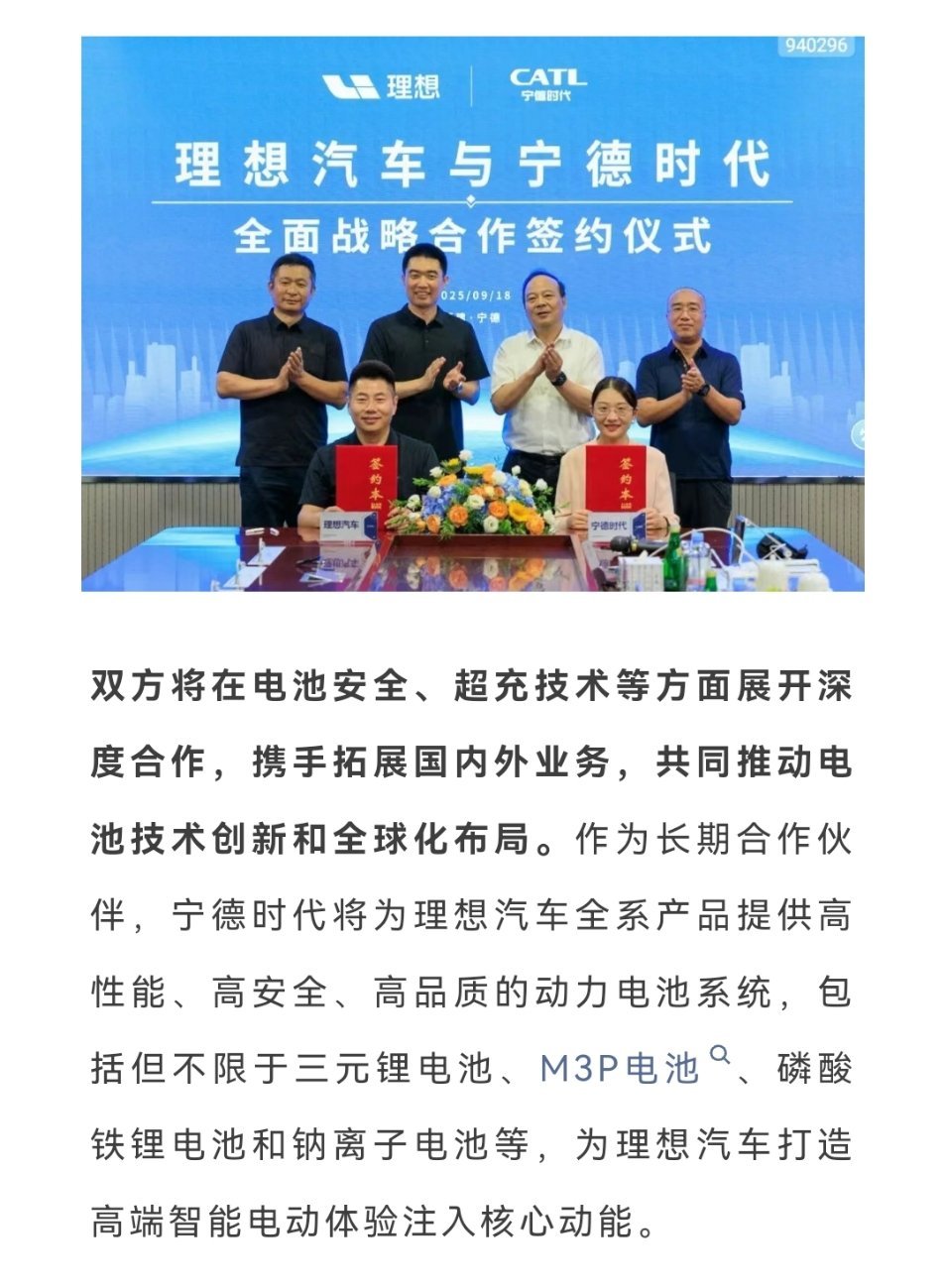 理想和宁德时代签署了五年深入战略合作接下来会有更先进的动力电池上车那么接下来的i