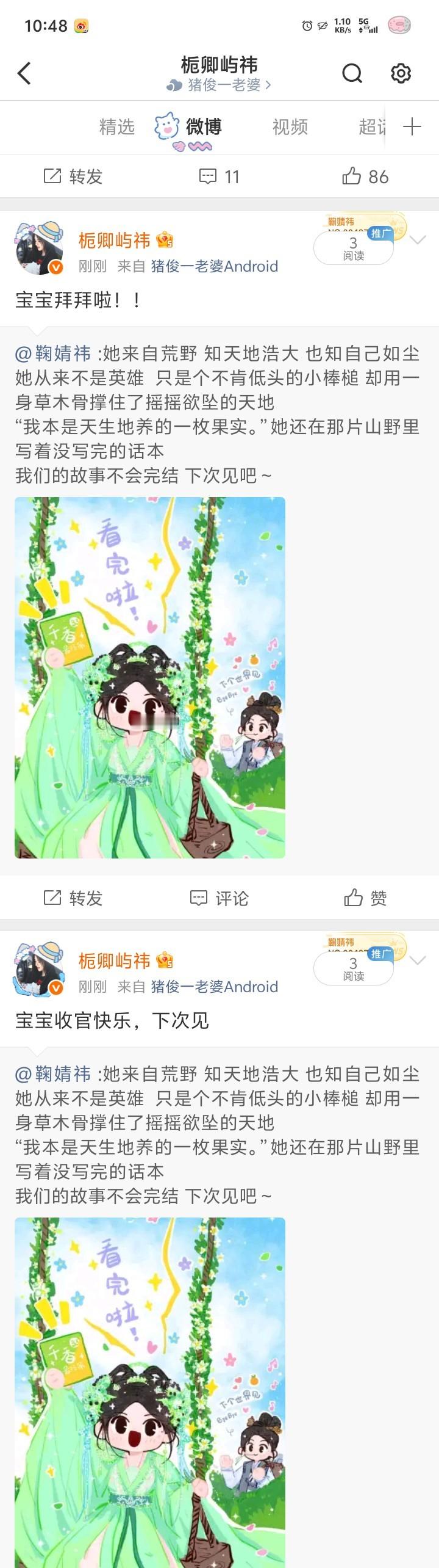 鞠婧祎姜黎非jjy鞠婧祎千香 【07.22 日常早安｜鞠婧祎微博】来和宝贝说早安