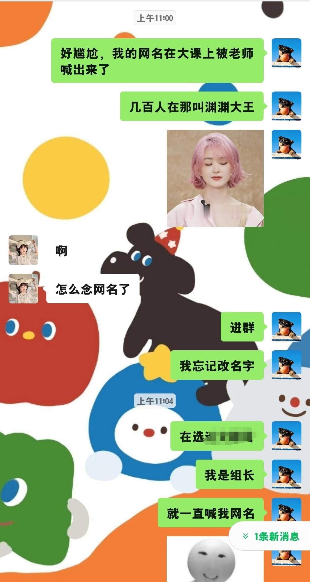 在大课上被喊网名，已红温[捂嘴哭] ​​​