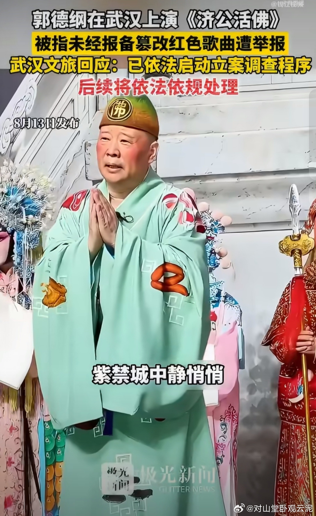 以后说学逗唱一定要拟稿、过审，你个半吊子……… 