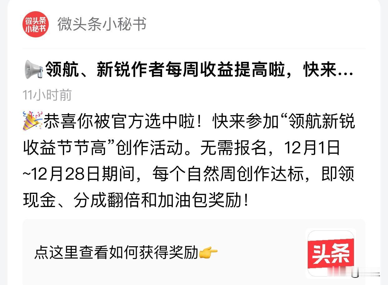 终于也让我接到一次官方活动[耶]
认证新锐后收益直线下降
看到好多创作者说他们取
