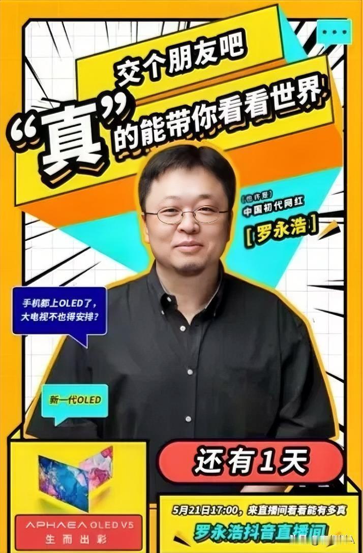 大家可以说罗永浩嘴贱嘴黑，但不能说老罗人品不好。

最近有一群键盘侠集中攻击老罗