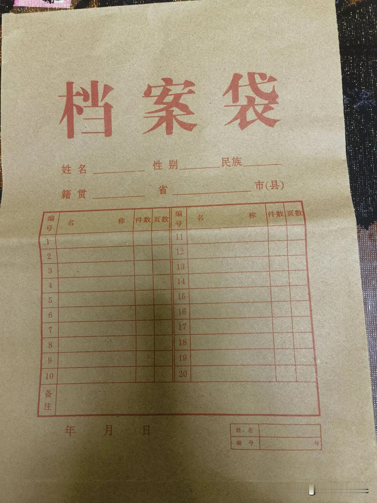 档案袋内藏猫腻，字里行间见骗局！
 最近你收到这样的档案袋了吗？如果收到了，那可