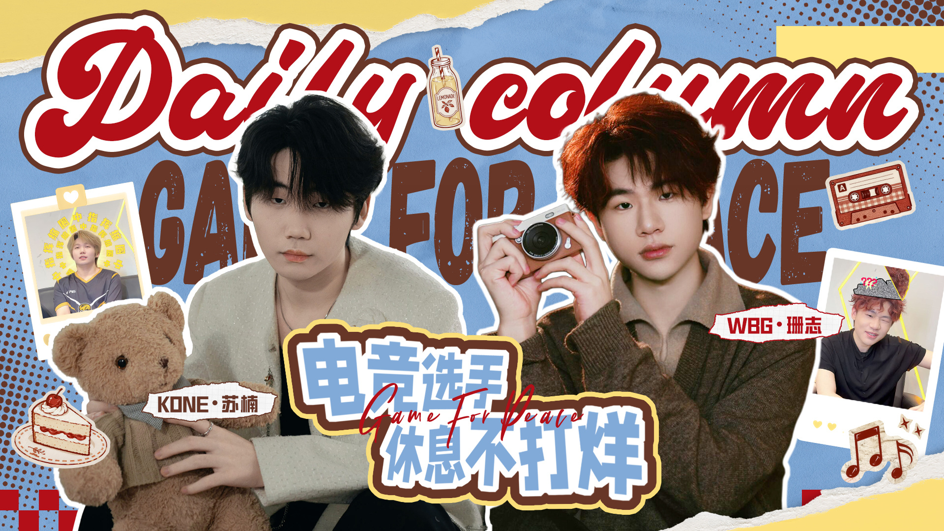 电竞选手休息不打烊⚡️行不止步 枪鸣四海📢新栏目《电竞选手休息不打烊》即将上线