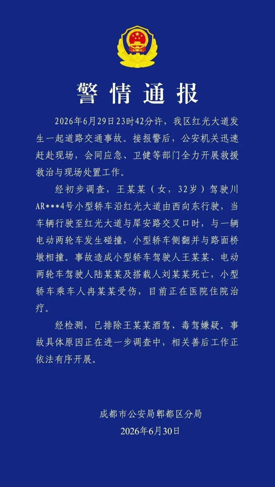3死1伤！成都深夜发生严重车祸，警方通报