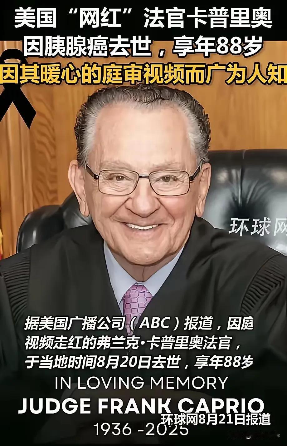 这辈子看过最多的法庭记事，是这个美国老头。一路走好[祈祷]