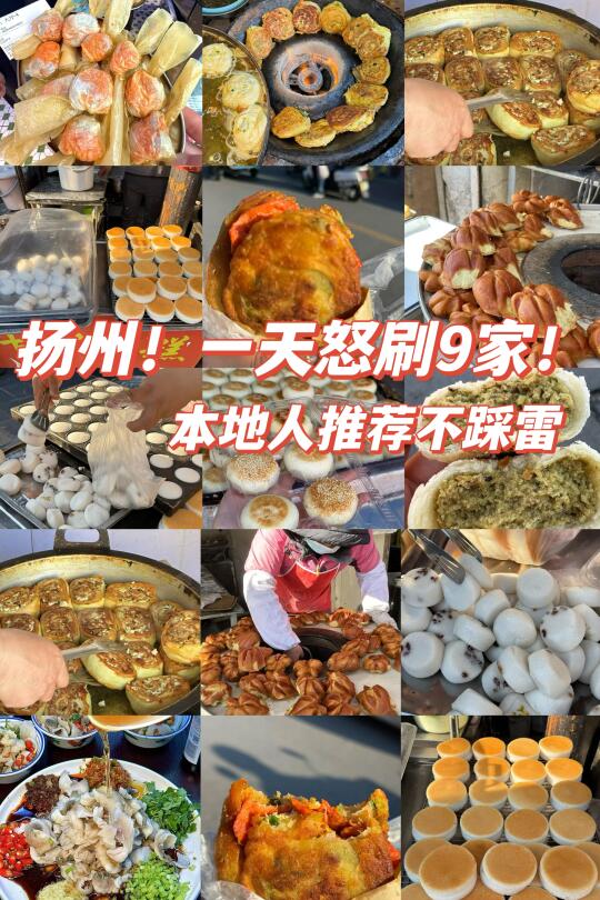 扬州土著强烈安利！离开扬州前一定要吃…