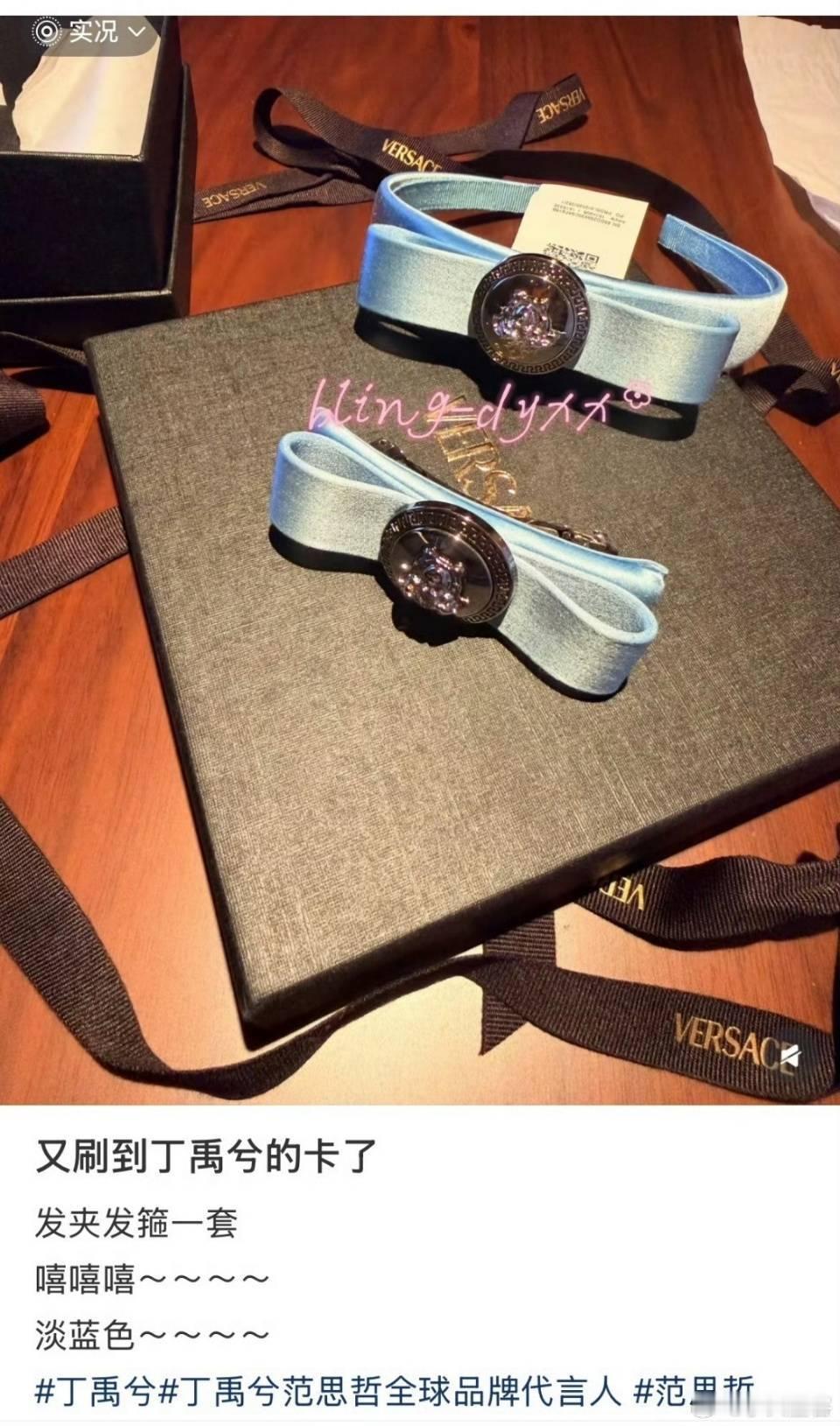 丁禹兮把水晶手串拆了送粉丝不止如此，还给粉丝买单送了范思哲