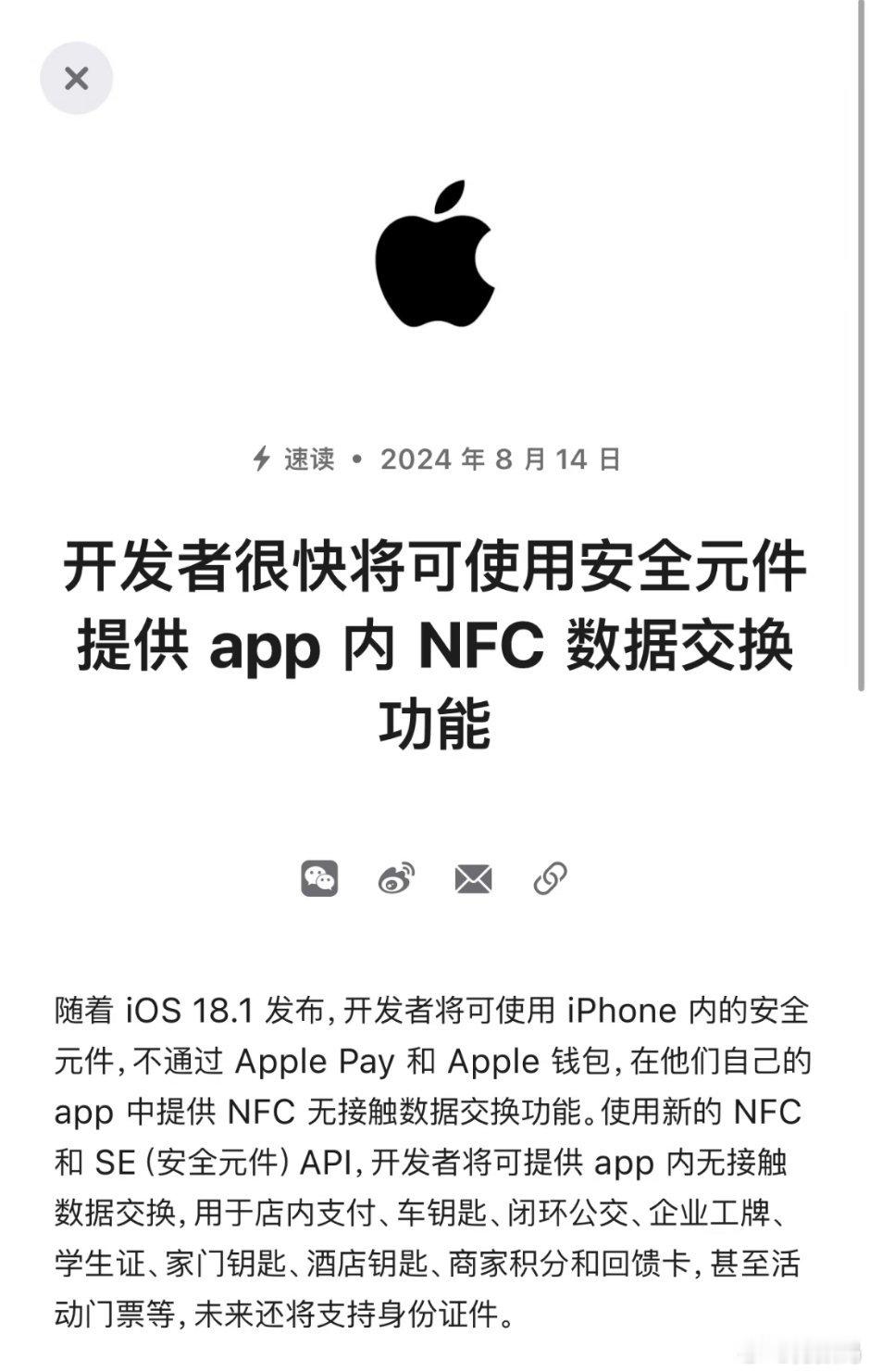 2024年了，iPhone终于要开放NFC功能了，Android机普及好几年的东