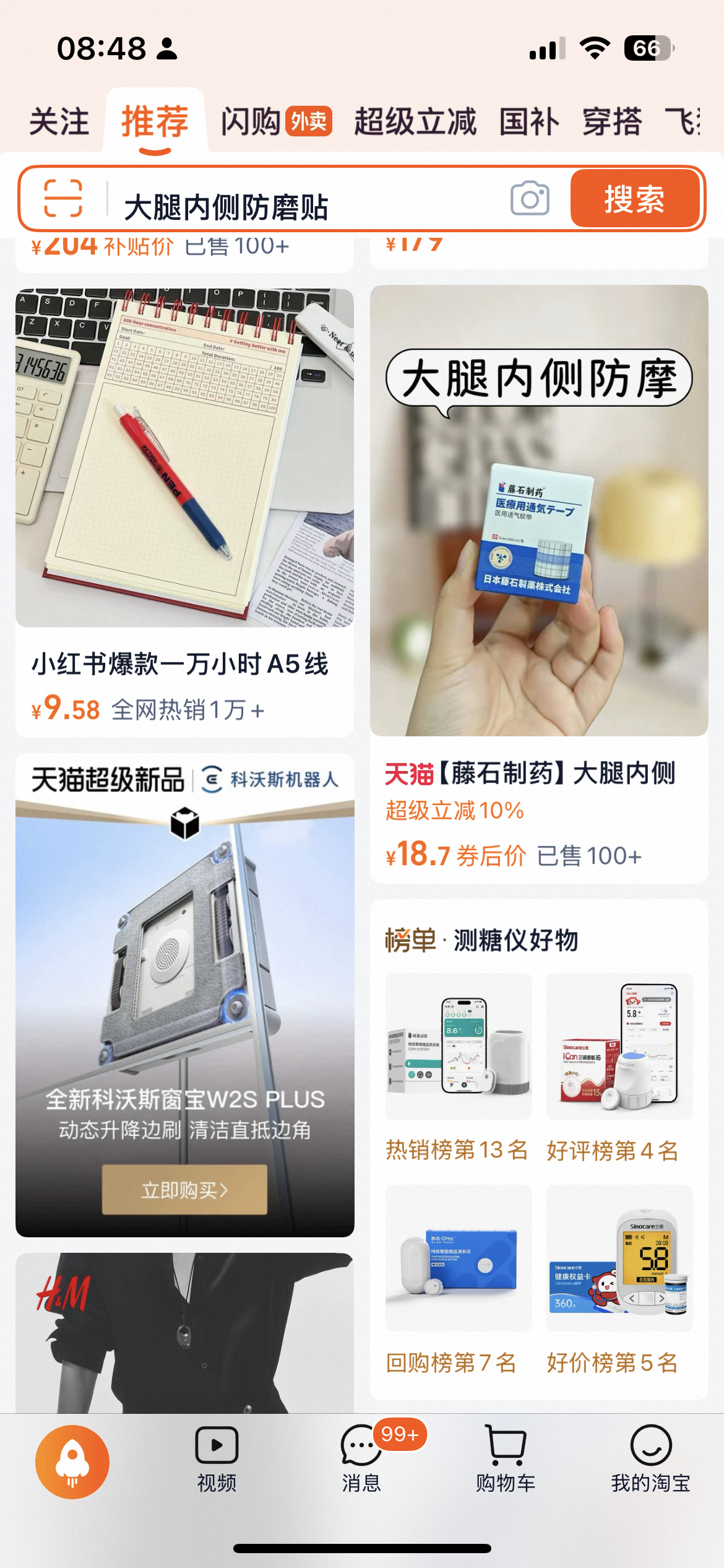 心酸怎么给我推这个产品想起我以前真的磨大腿
