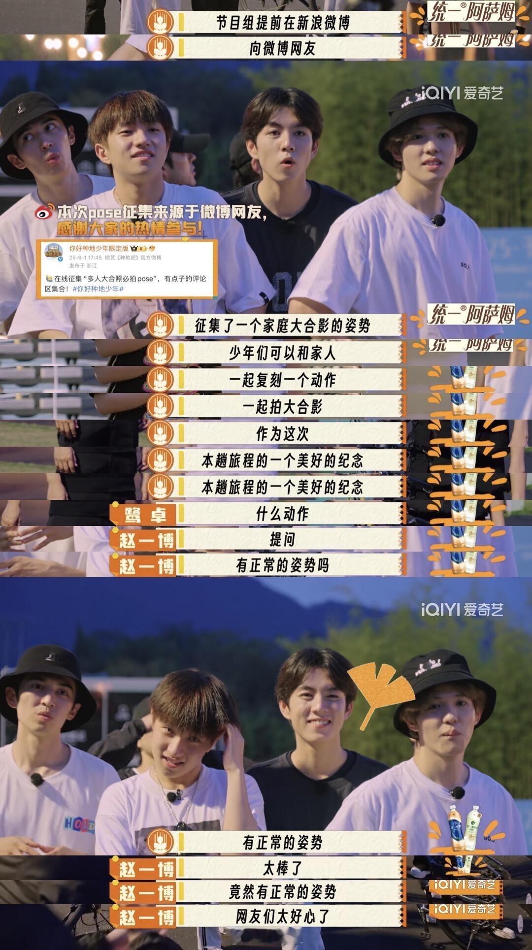 十个勤天[超话]“网友们太好心了”导演：节目组…向网友…征集了…合影姿势…一博：