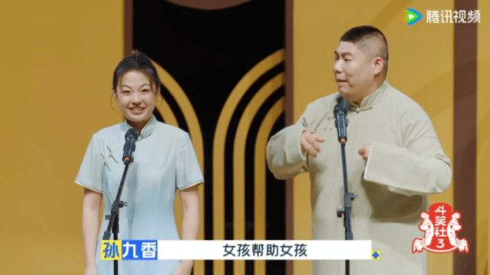 赵芸一为相声行业女性发声   斗笑社  赵芸一发声，打破相声界性别壁垒。相声要发
