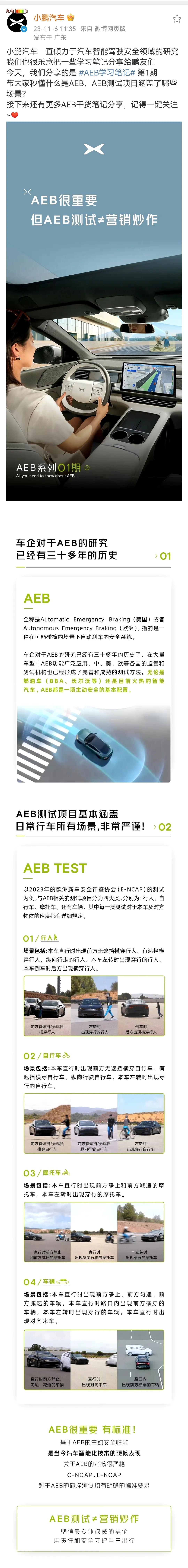 小鹏汽车和AITO问界汽车，他们两个AEB之争，之前两个公司老总进行回复争论，现