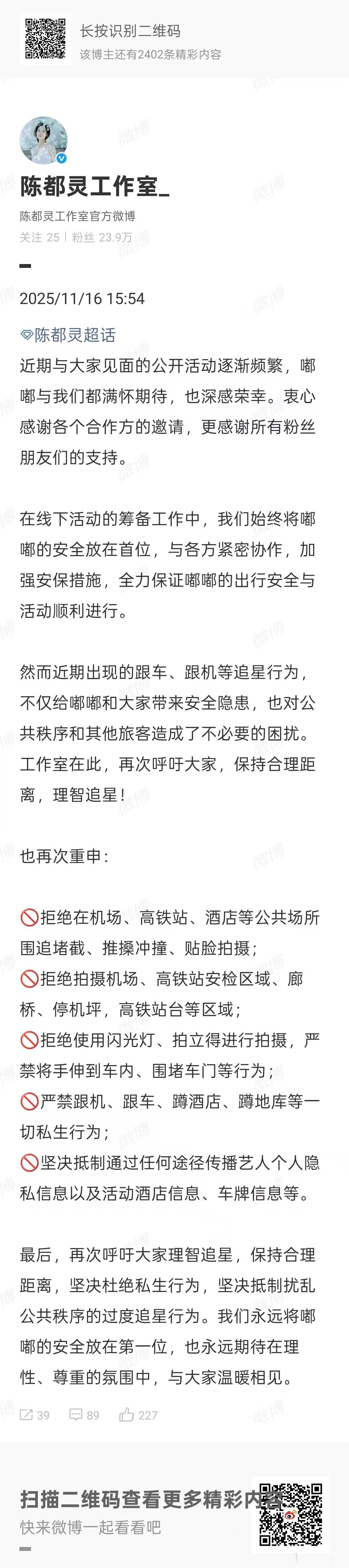 陈都灵抵制过度追星行为，行，