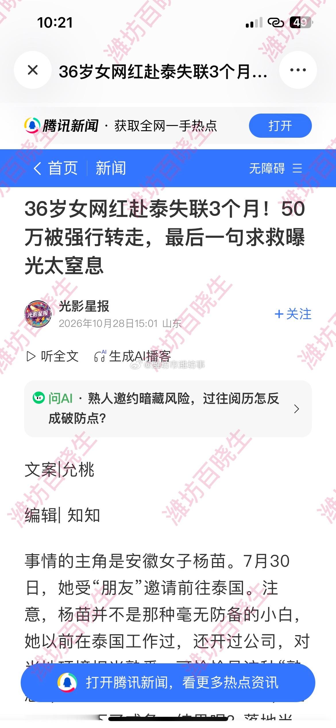 赴泰失联3个月安徽女子家属发声熟人递来的机票，可能是卖人票潍说浪社会 她不是小白