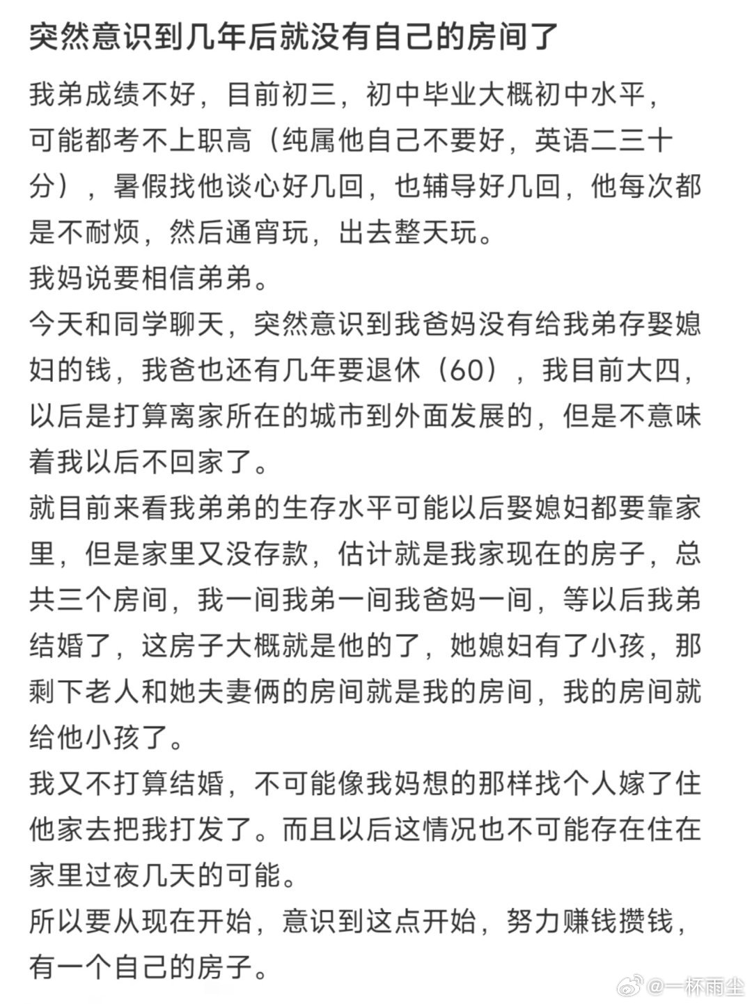 突然意识到几年后就没有自己的房间了 ​​​