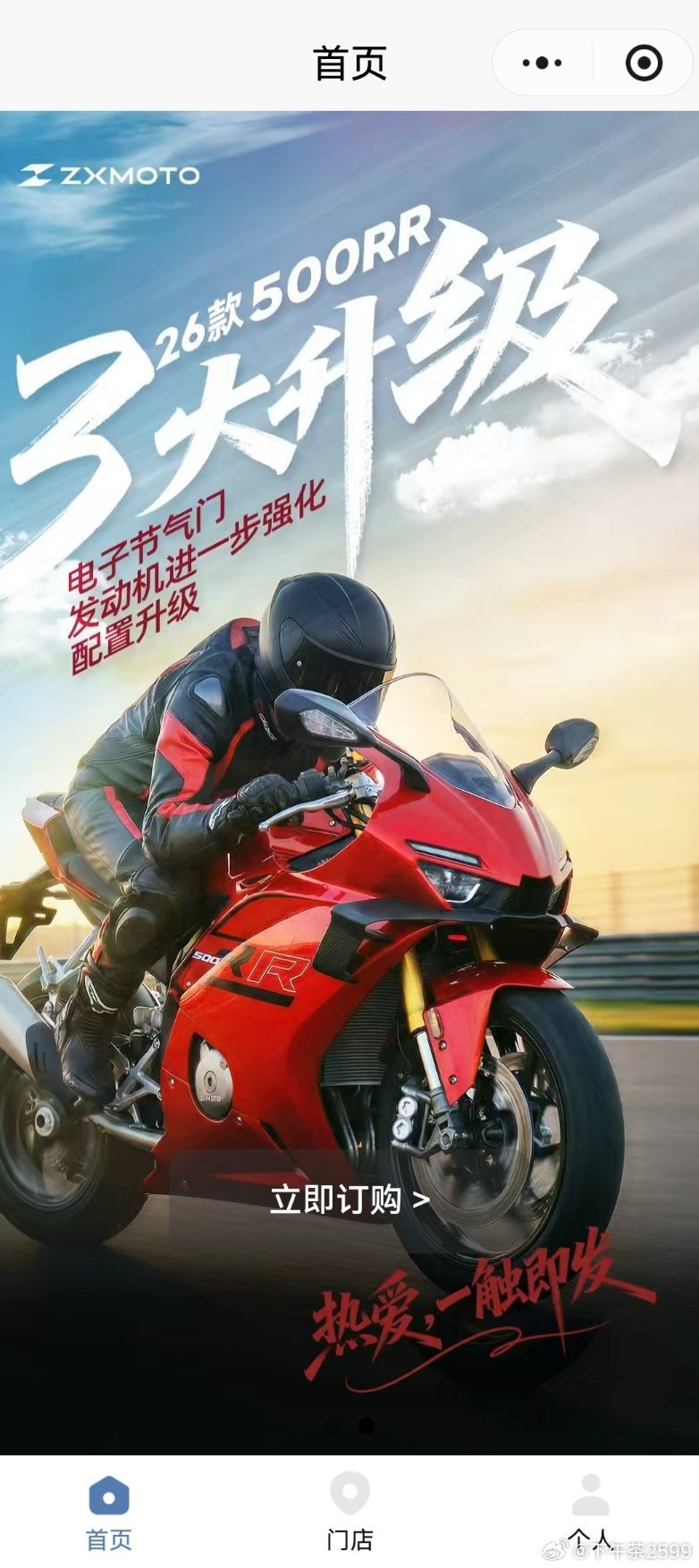 赛事夺冠后张雪机车门店客户不断张雪机车在世界超级摩托车锦标赛（WSBK）葡萄牙站