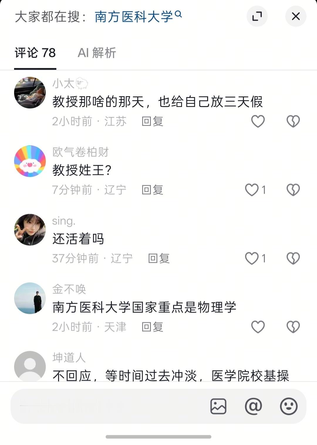 学医 太苦了 网友涌入南方医科大学招生办评论区，而且巡视组正在南方医科大学开展工