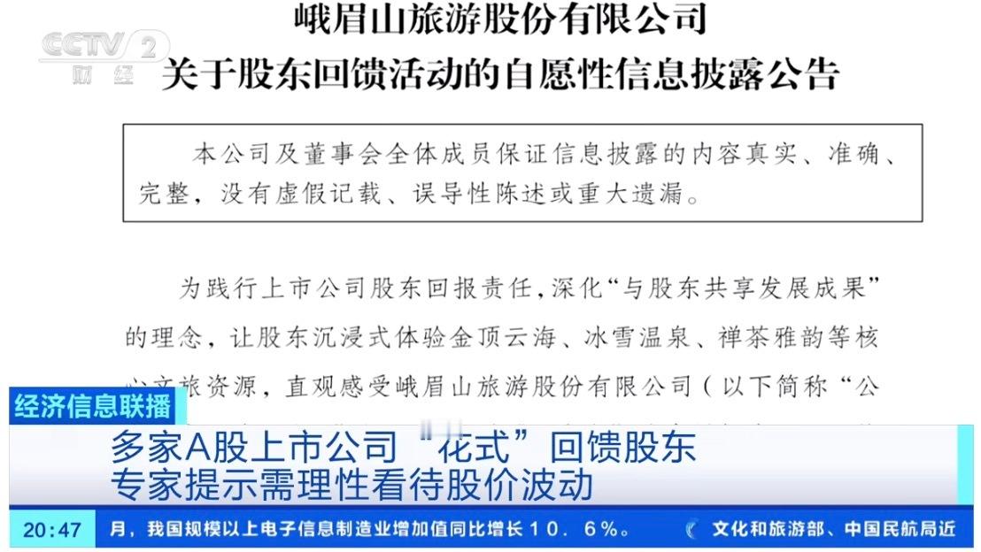 超30家A股上市公司花式送福利上市公司“花式宠股东”这现象实属罕见。那福利都有啥