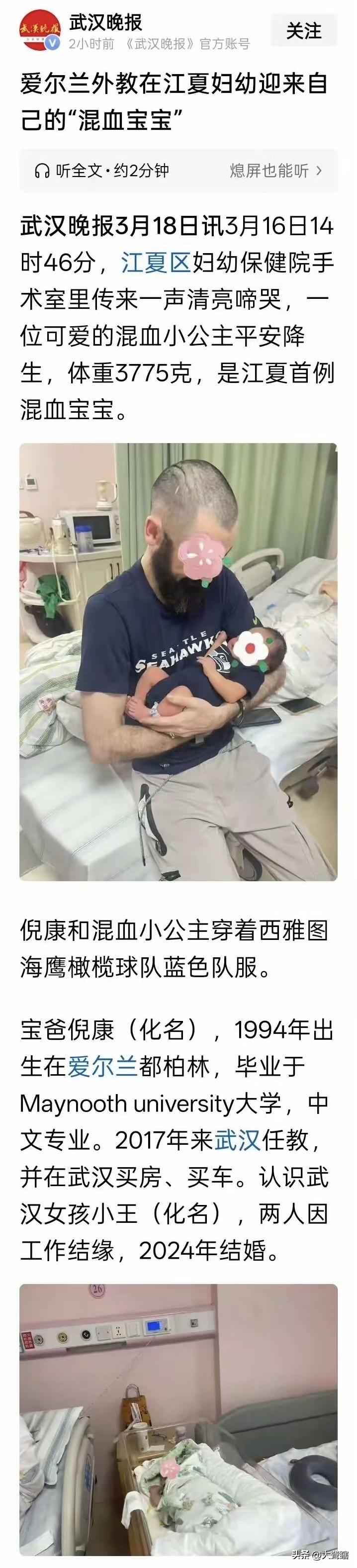 武汉江夏迎来首例混血宝宝！
据《武汉晚报》消息，一对跨国夫妇（男方爱尔兰和女方武