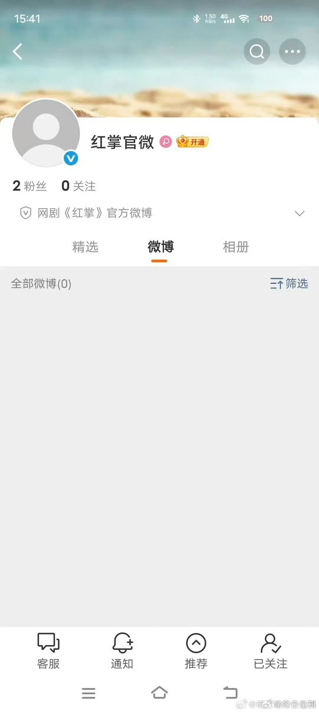 关晓彤红掌官微红掌官微 红掌官微，我将燥候 