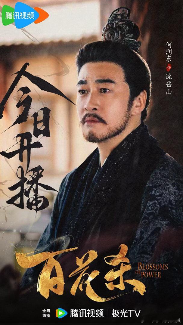 何润东两部剧同期在播百花杀雀骨中都有何润东不少观众察觉到巧妙的荧幕巧合，何润东承