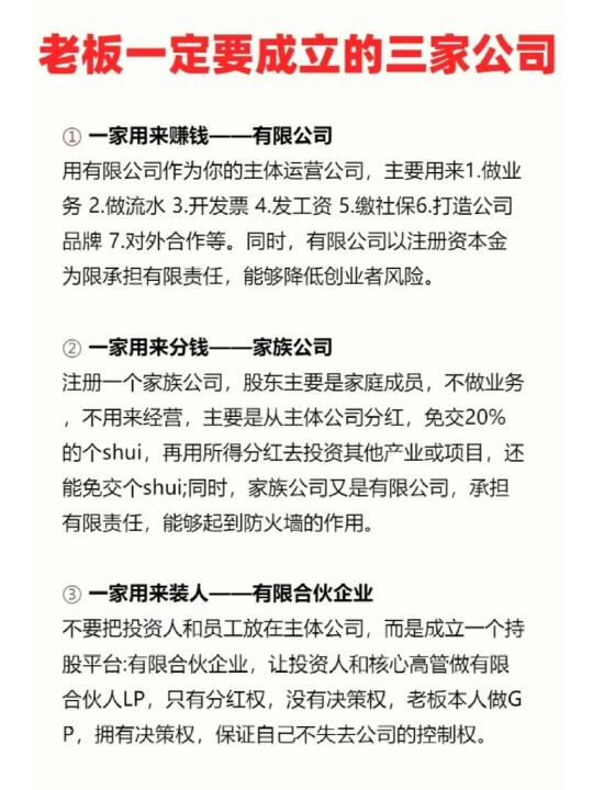 老板一定要成立的三家公司✅