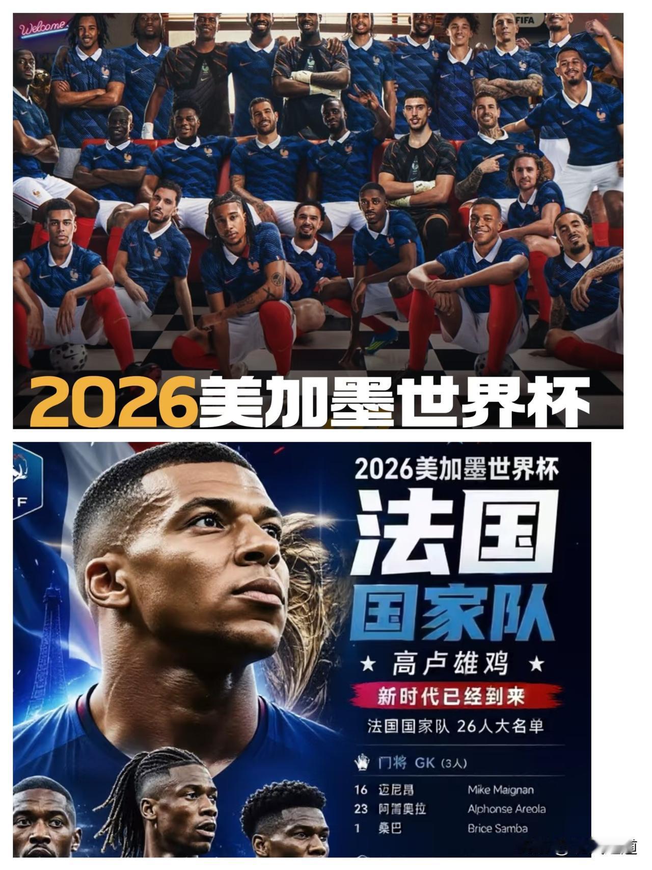 别再被法国天价阵容忽悠，看似夺冠头号热门，实则很难拿下美加墨世界杯冠军。很多球迷