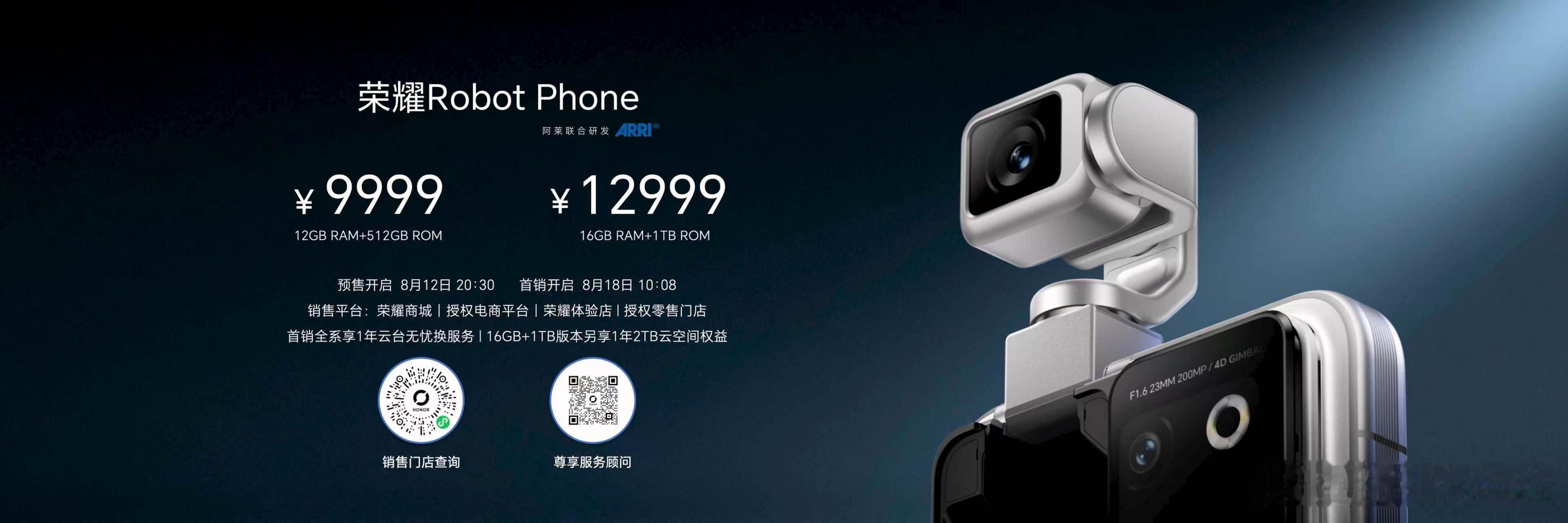 荣耀Robot Phone价格出来了，你们猜中了吗