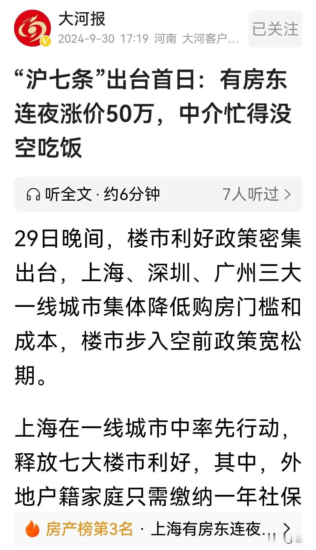 房东连夜涨价50万，楼市春天又回来了？
上海这次限购放松虽不及预期，但仍然让房东