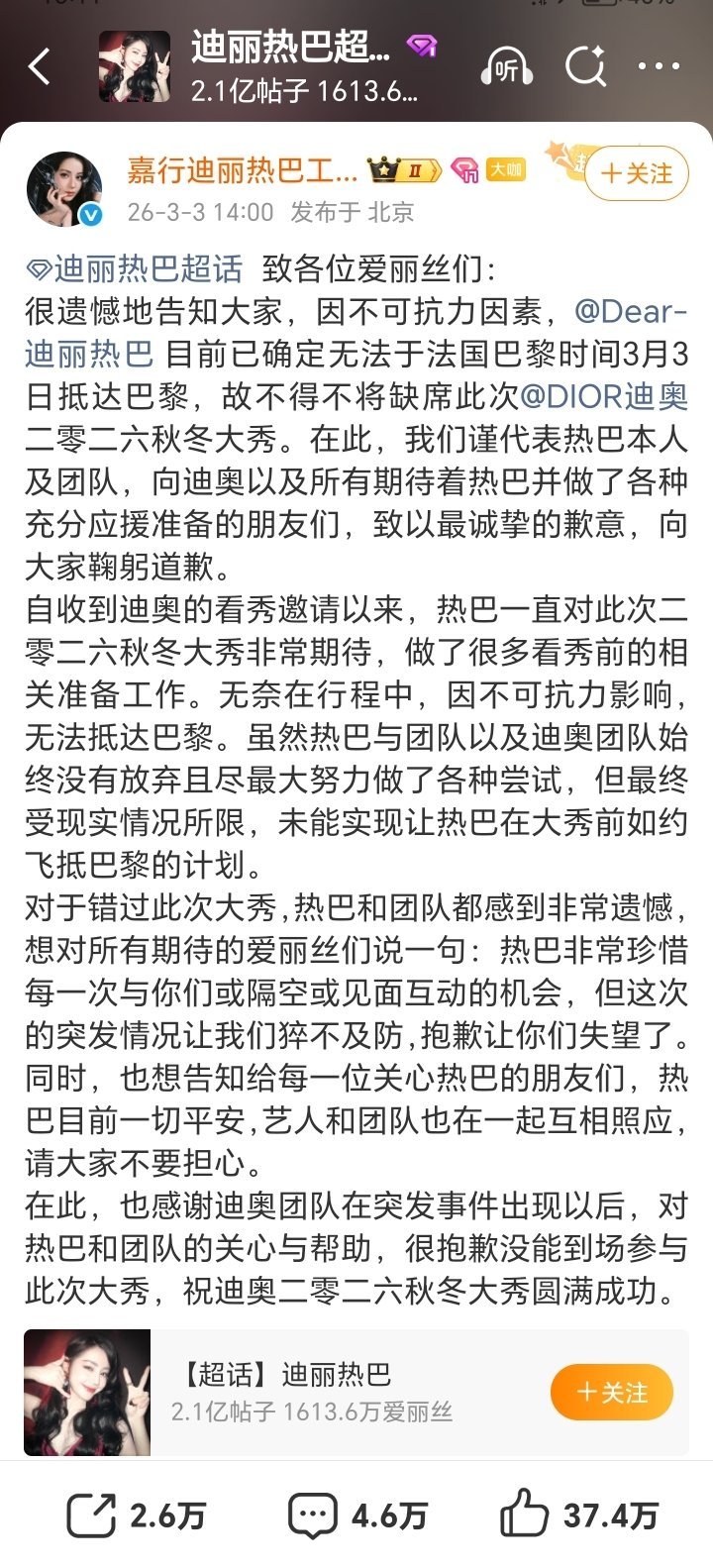 李圆梦☕ 【迪丽热巴 滞留迪拜】2026年3月3日，14:00，迪丽热巴工作室发