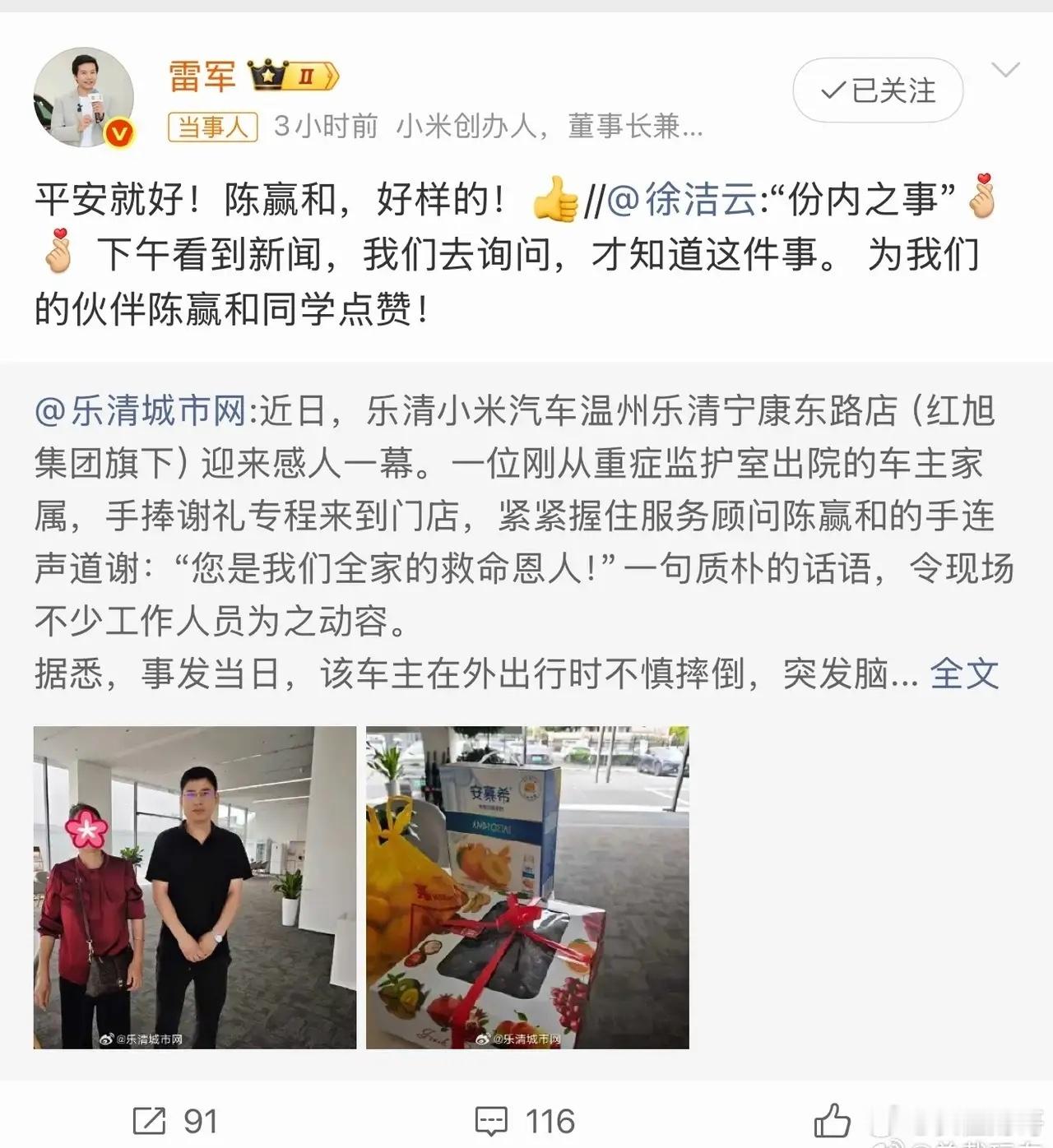 雷军点赞门店销售救助脑溢血突发客户这件事最打动我的，不只是陈赢和及时伸出援手，更