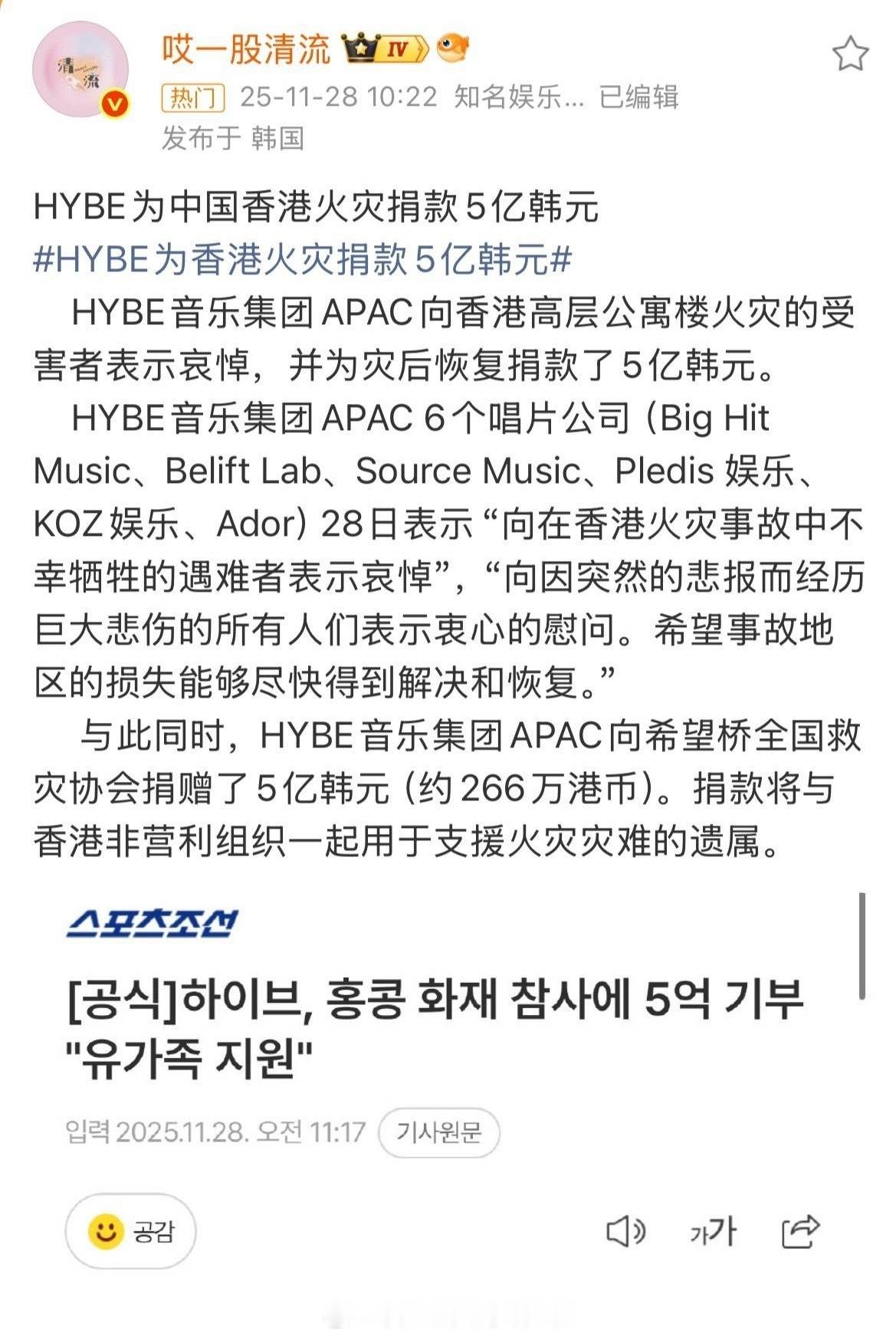 hybe捐款5亿韩元一开始模糊中国香港立场，然后捐款捐给韩国组织，啧啧啧