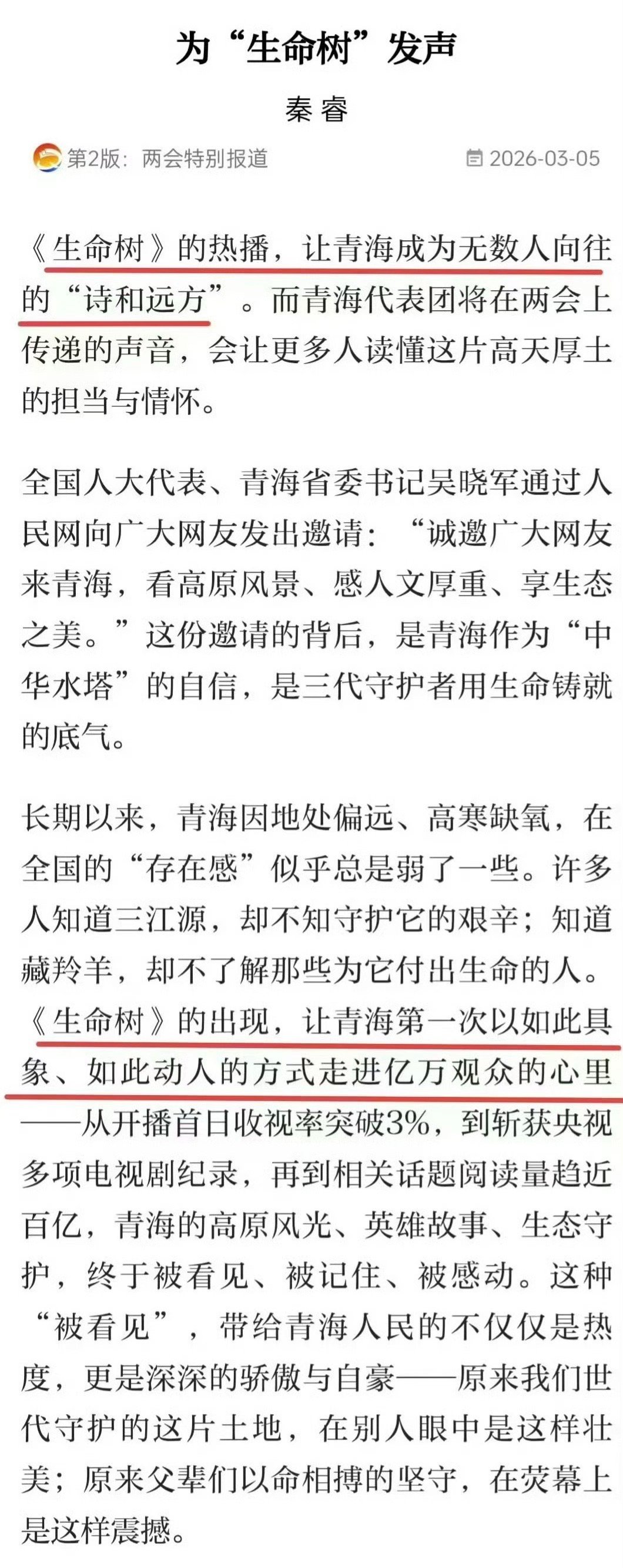 杨紫生命树登上两会特别报道，这个含金量谁懂？ 